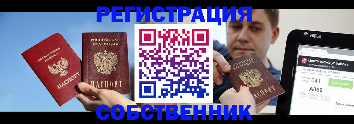 прописка законно в Кудымкаре